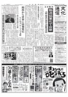 The Bunka News 2019年04月15日発売号 表紙
