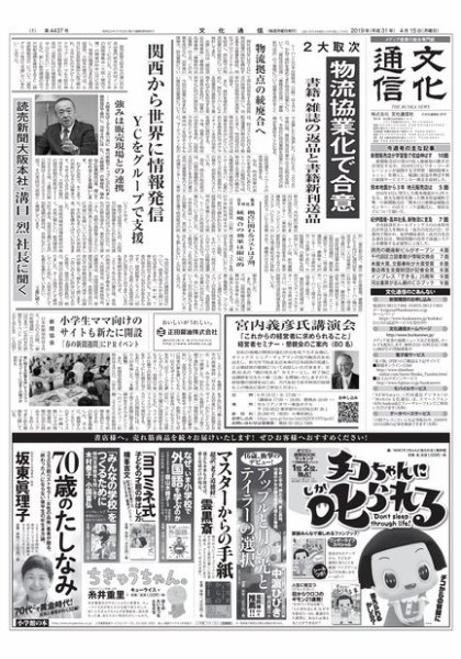 The Bunka News 2019年04月15日発売号 表紙