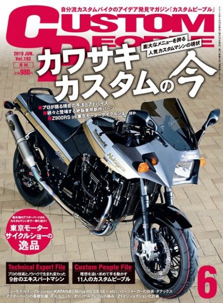 カスタムピープル No.192 (発売日2019年04月16日) 表紙