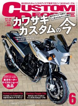 カスタムピープル No.192 (発売日2019年04月16日) 表紙