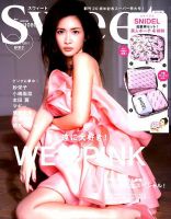 Sweet（スウィート） 2019年5月号 (発売日2019年04月12日) 表紙
