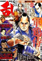 コミック乱 ツインズ 2019年5月号 表紙