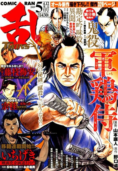 コミック乱 ツインズ 2019年5月号 (発売日2019年04月12日) 表紙