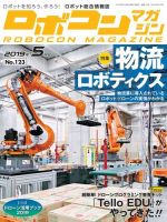 ロボコンマガジン｜定期購読 - 雑誌のFujisan