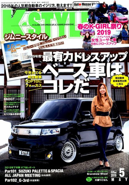 K-STYLE（Kスタイル） 2019年5月号 (発売日2019年04月10日) 表紙