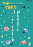 月刊フードケミカル 2019年4月号 (発売日2019年04月15日) 表紙