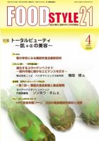 FOOD Style21（フードスタイル21） 2019年4月号 表紙