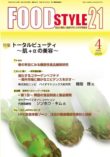 FOOD Style21（フードスタイル21） 2019年4月号 (発売日2019年04月10日) 表紙