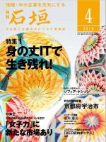 月刊 石垣 2019年4月号 表紙