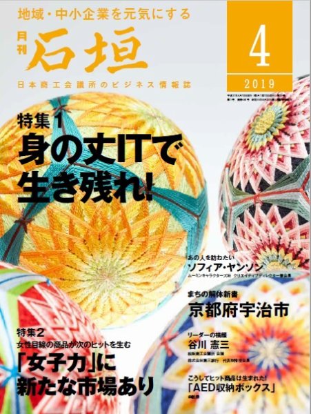 月刊 石垣 2019年4月号 (発売日2019年04月10日) 表紙