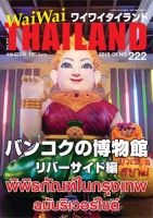 ワイワイタイランド 222 表紙