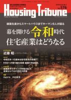 ハウジング・トリビューン Vol.576 (発売日2019年04月12日) 表紙
