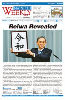 Mainichi Weekly（毎日ウィークリー） 4月13日号 (発売日2019年04月13日) 表紙