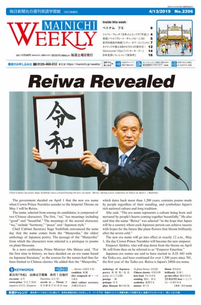 Mainichi Weekly（毎日ウィークリー） 4月13日号 (発売日2019年04月13日) 表紙