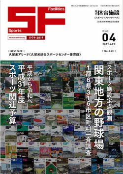 月刊体育施設 2019年4月号 (発売日2019年04月15日) 表紙