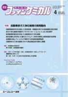 ファインケミカル 2019年4月号 表紙