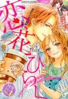絶対恋愛SWEET（スウィート) 2019年5月号 (発売日2019年04月10日) 表紙
