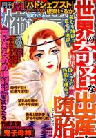 ほんとうに怖い童話 2019年6月号 (発売日2019年04月17日) 表紙