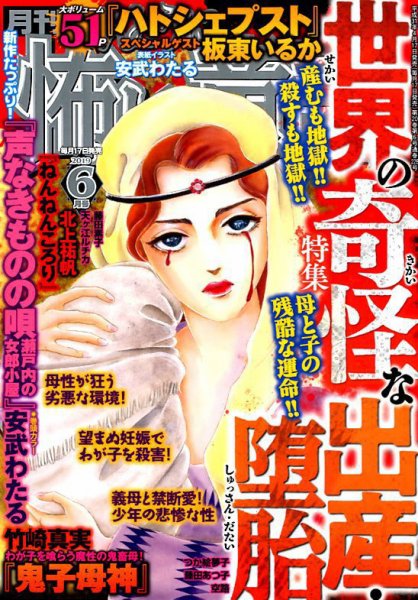 ほんとうに怖い童話 2019年6月号 (発売日2019年04月17日) 表紙