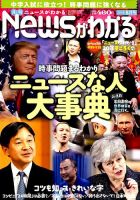 月刊ニュースがわかる 2019年5月号 表紙