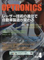 オプトロニクス （OPTRONICS） 2019年4月号 表紙