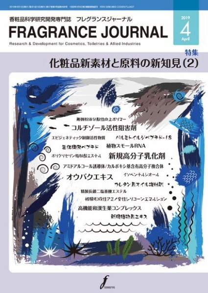 フレグランスジャーナル (FRAGRANCE JOURNAL) No.466 (発売日2019年04月15日) 表紙