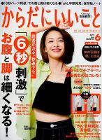 からだにいいこと 2015年 01月号 からだにいいこと』編集長「2015年春に機能性表示解禁、分かりやすい