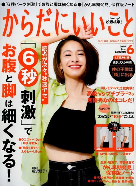 からだにいいこと 2019年6月号 (発売日2019年04月16日) 表紙