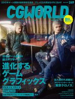 CGWORLD（シージーワールド） 249 表紙