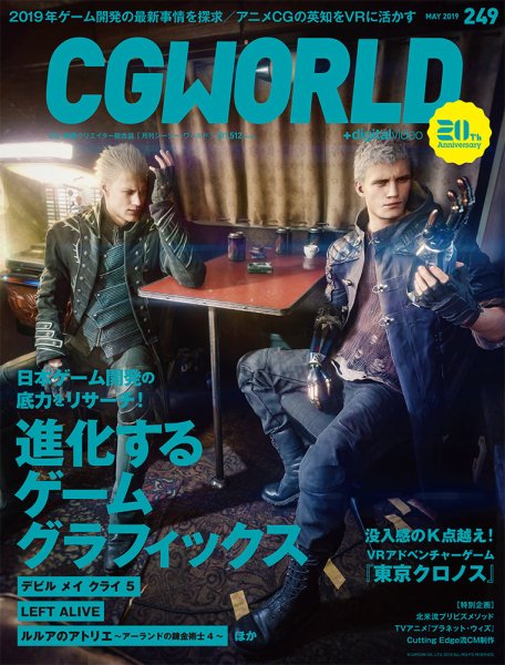 CGWORLD（シージーワールド） 249 (発売日2019年04月10日) 表紙