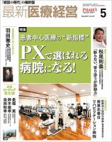 最新医療経営phase3 フェイズ スリー のバックナンバー 2ページ目 30件表示 雑誌 定期購読の予約はfujisan