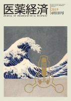 医薬経済 1585号 (発売日2019年04月01日) 表紙
