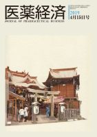 医薬経済 1586号 (発売日2019年04月15日) 表紙