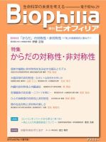 Biophilia 2019年春号 表紙