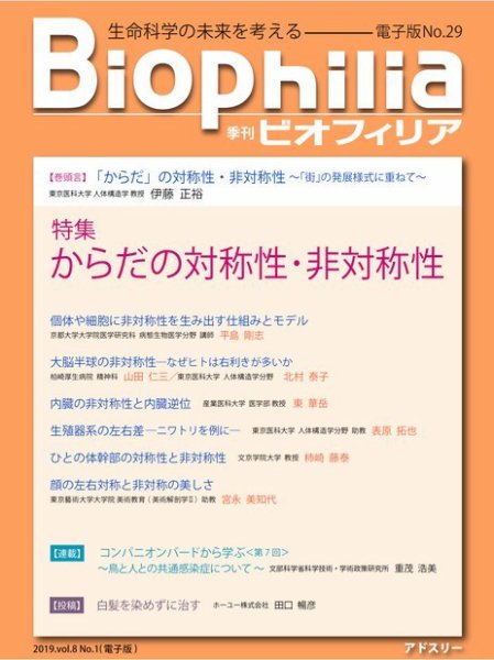 Biophilia 2019年春号 (発売日2019年04月10日) 表紙