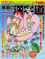 季節の漢字道 2019年5月号 (発売日2019年04月11日) 表紙
