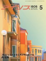 月刊アイソス 2019年5月号 (発売日2019年04月10日) 表紙
