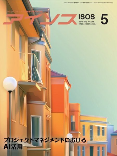 月刊アイソス 2019年5月号 (発売日2019年04月10日) 表紙