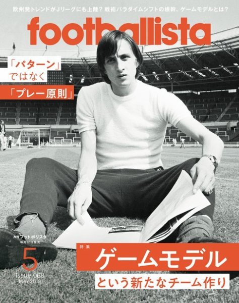 footballista（フットボリスタ） 2019年5月号 (発売日2019年04月12日) 表紙