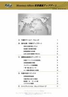世界潮流アップデート 第789号 表紙