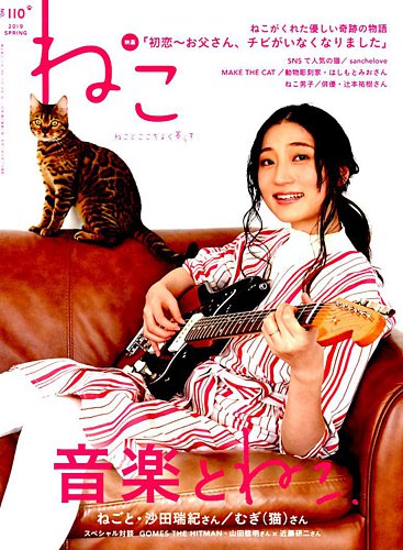 ねこ 110 発売日19年04月12日 雑誌 電子書籍 定期購読の予約はfujisan