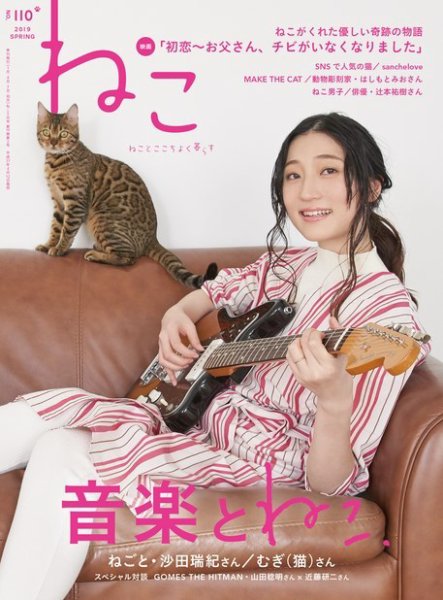 ねこ ＃110 (発売日2019年04月12日) 表紙