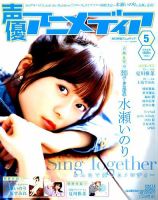 声優アニメディア 2019年5月号 (発売日2019年04月10日) 表紙