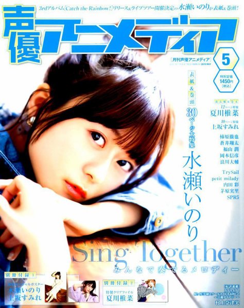 声優アニメディア 2019年5月号 (発売日2019年04月10日) 表紙
