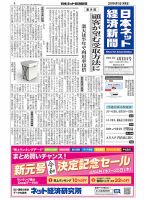 日本ネット経済新聞のバックナンバー (5ページ目 45件表示) | 雑誌