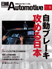 日経Automotive 2019年04月11日発売号 表紙