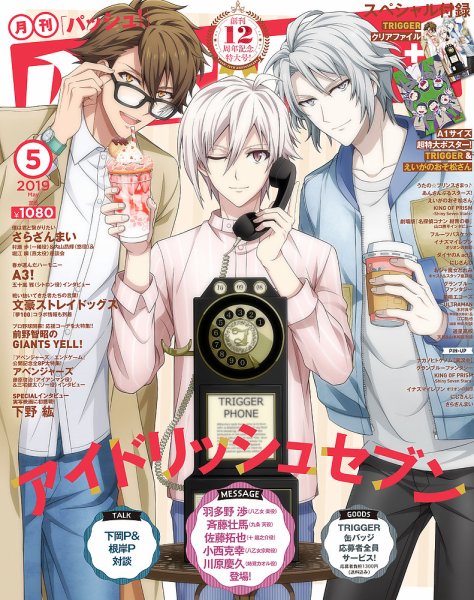 PASH！（パッシュ！） 2019年5月号 (発売日2019年04月10日) 表紙