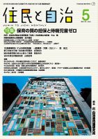 住民と自治 2019年5月号 表紙