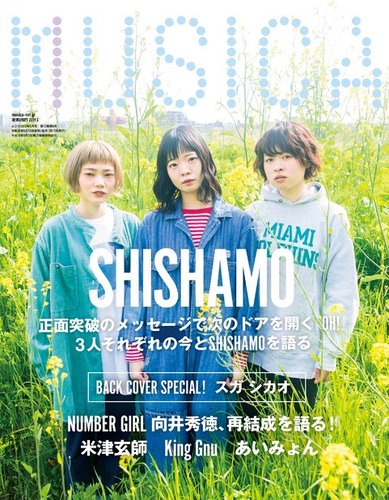 MUSICA（ムジカ） 2019年5月号 (発売日2019年04月15日) | 雑誌