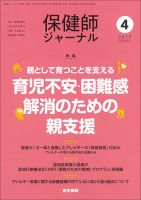 保健師ジャーナル Vol.74 No.1【電子版】 | 医書.jp